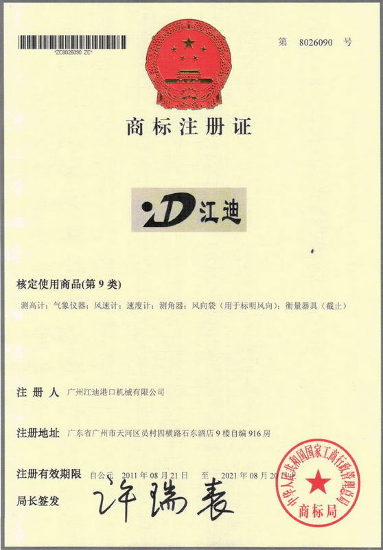 商標(biāo)注冊證